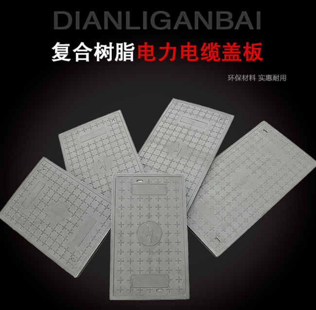 徐汇树脂复合电力盖板展示